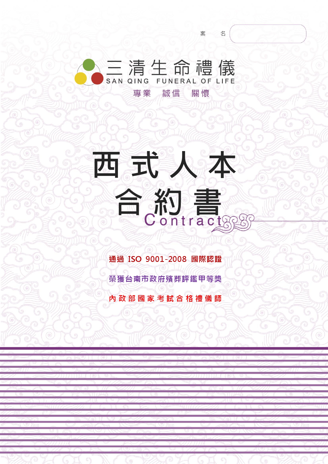 三清合約書-西式人本(15萬8)_page-0001 三清合約書-西式人本(15萬8)_page-0001