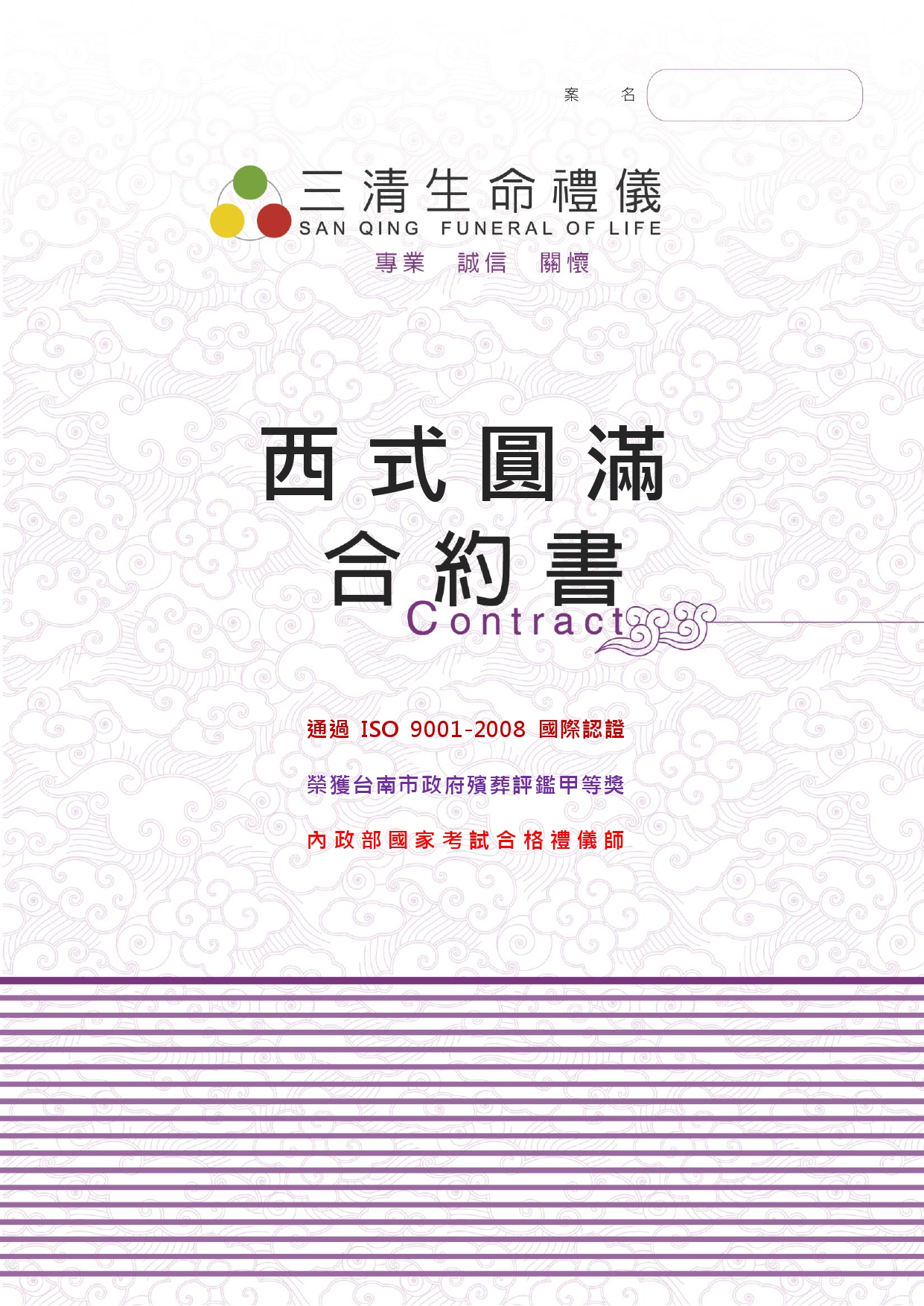 三清合約書-西式圓滿契約(13萬8)_pages-to-jpg-0001 三清合約書-西式圓滿契約(13萬8)_pages-to-jpg-0001
